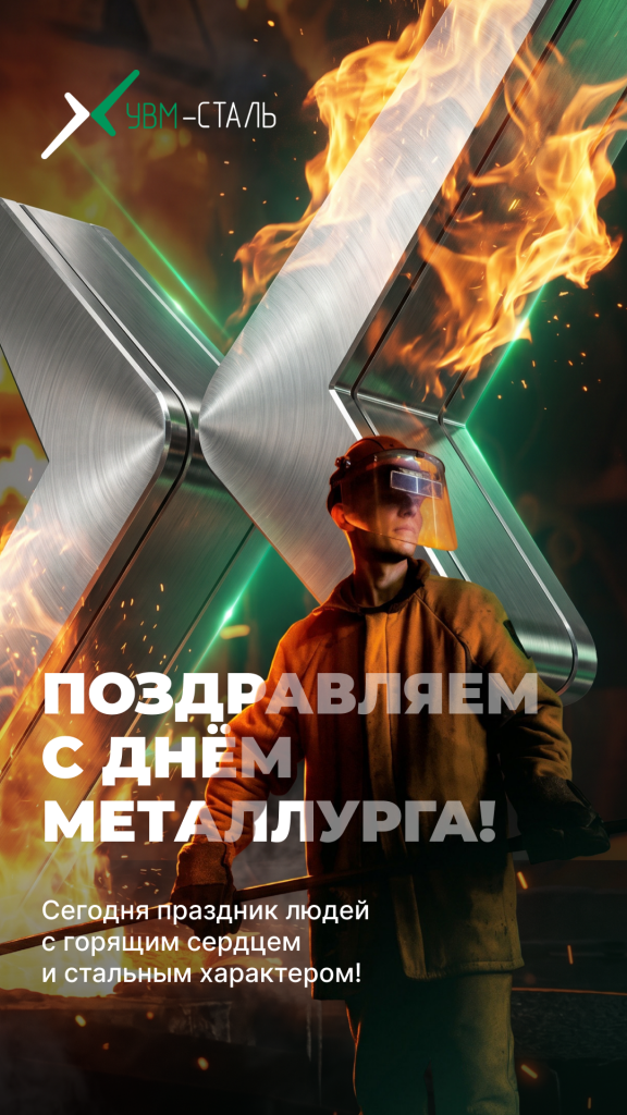 УВМ-СТАЛЬ.png УВМ-СТАЛЬ.png